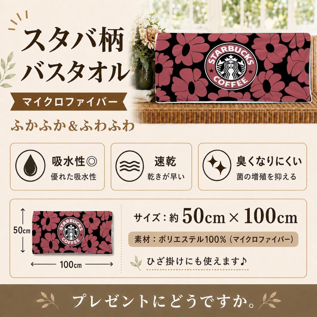 スタバ バスタオル ピンク 【50センチ×100センチ】 | 2枚目
